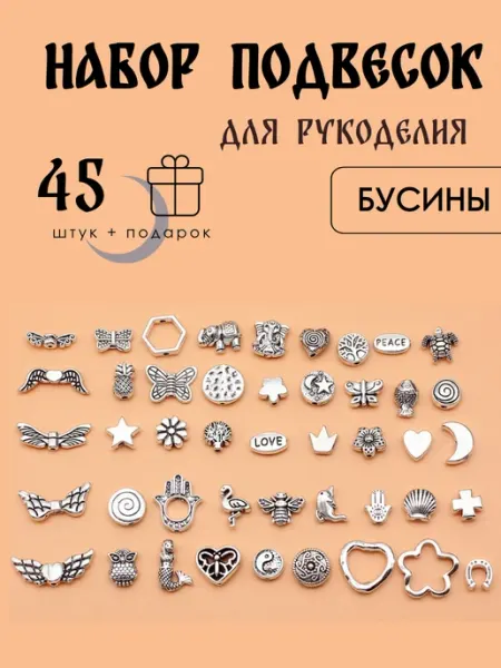 Металлические бусины для браслета Рыжуль