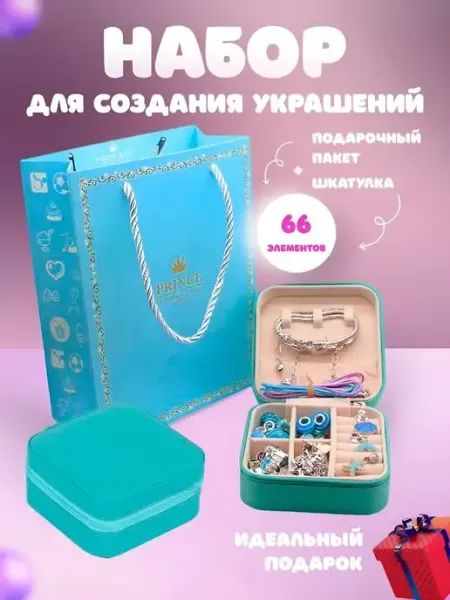 Набор браслетов Шкатулка для украшений Детский рай