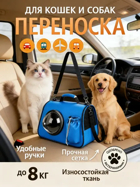 Переноска для животных через плечо, компактная