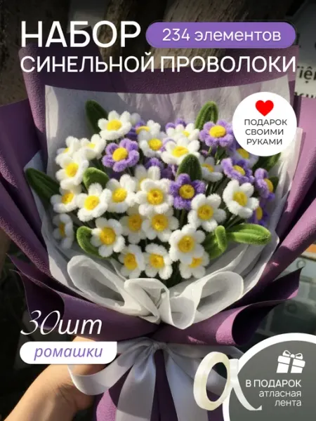 Синельная проволока набор для творчества