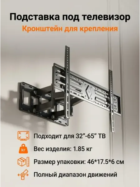 Кронштейн под телевизор 32-65 настенный с наклоном LS X-400
