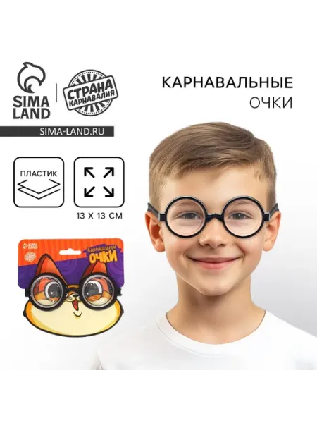 Карнавальные очки "Умник" для праздника и веселья -Мир Игр-