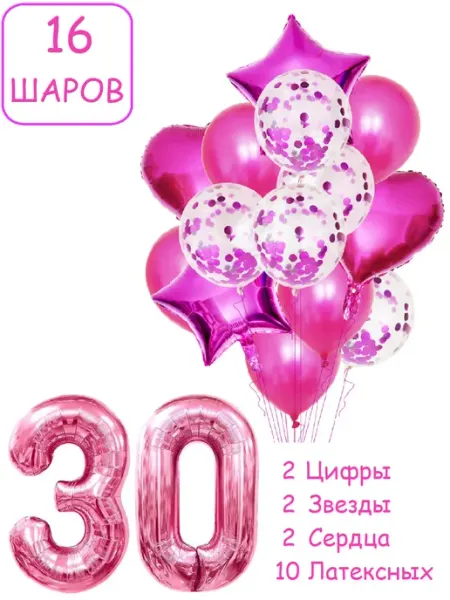 Шарики воздушные для фотозоны 16 мал цифра 30 лет женщине Патишар