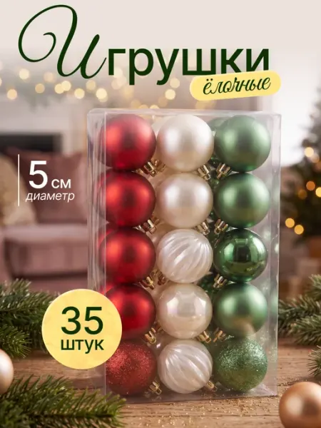 Набор елочных украшений Шары 5 см 35 шт BABY STYLE.