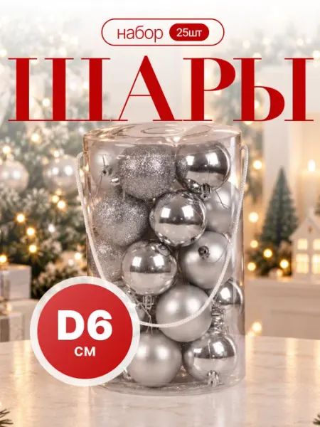 Елочное украшение шарики на елку BABY STYLE.