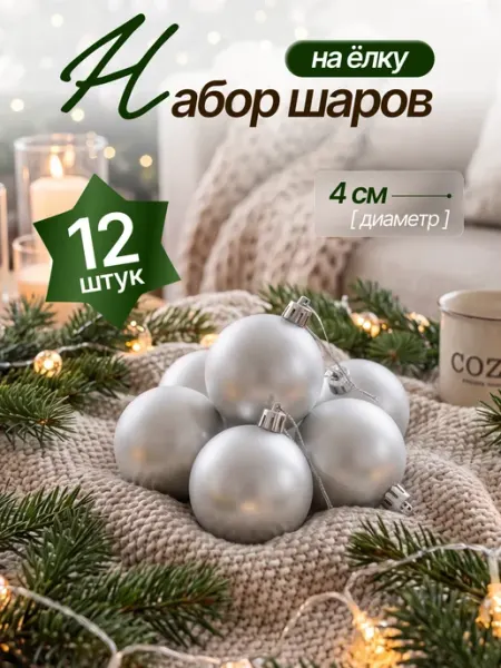 Набор елочных шаров BABY STYLE.