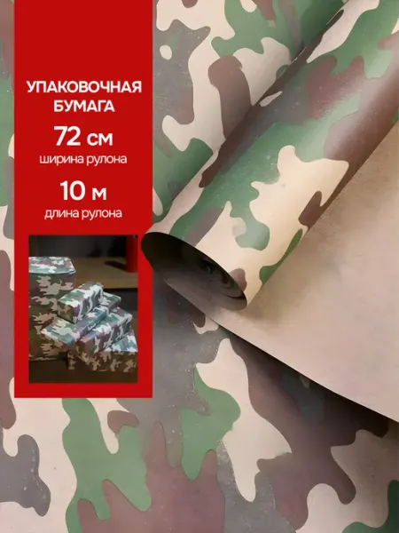 Упаковочная бумага крафтовая Evertone