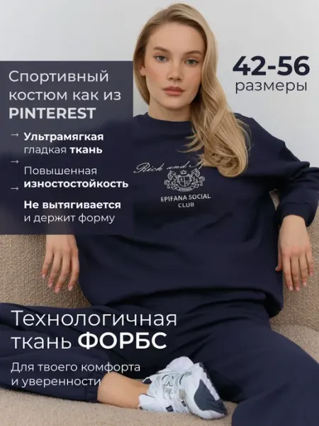 Epifana Спортивный костюм без начеса брючный