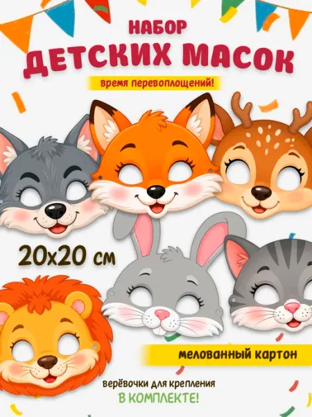 Маска карнавальная детская животные Pank.serg