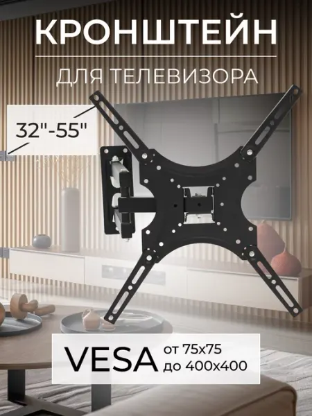 Кронштейн для телевизора 32-55, настенный поворотный Rohs
