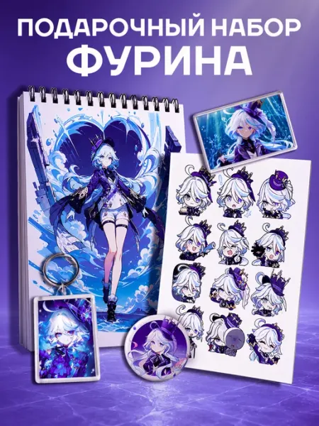 Подарочный набор Фурина Геншин Импакт ХраниМания