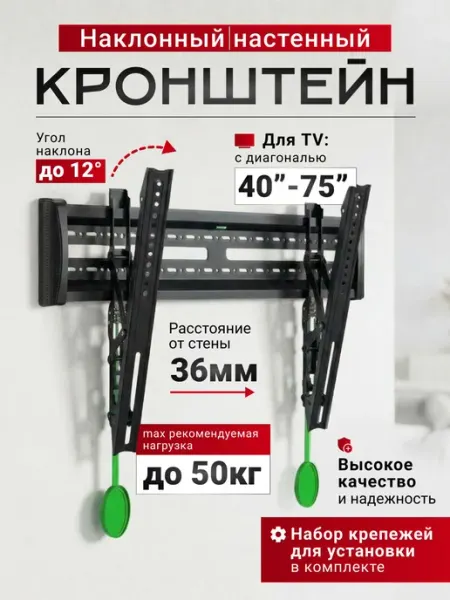 Кронштейн для телевизора настенный наклонный, для тв с диаг