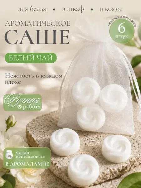 Саше для белья в шкаф DiamondsFlame