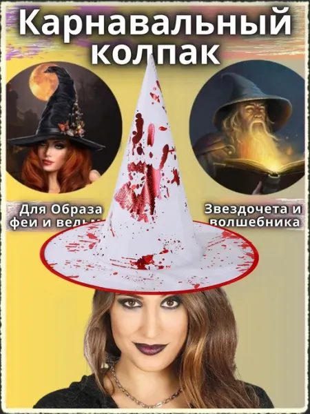 Карнавальный колпак Kolc