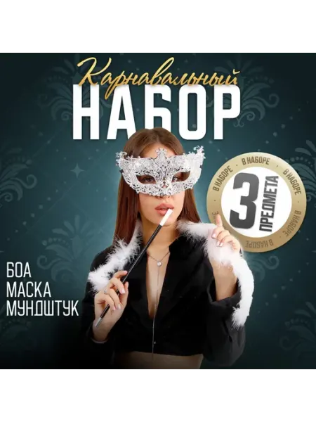 Карнавальный набор женский Страна Карнавалия