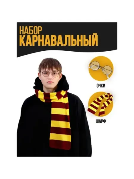 Карнавальный набор Страна Карнавалия