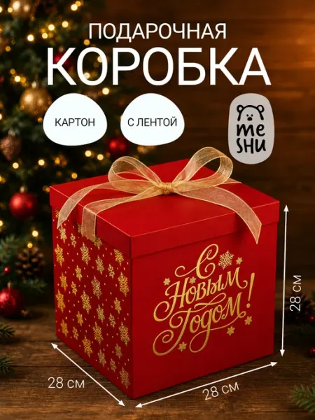 Подарочная коробка новогодняя MESHU