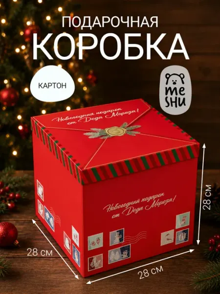 Подарочная коробка новогодняя MESHU
