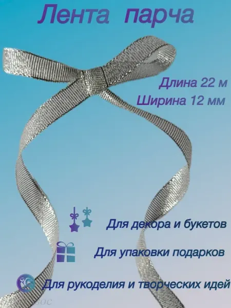 Лента парча ВладЭвос