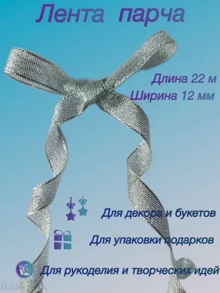Лента парча ВладЭвос