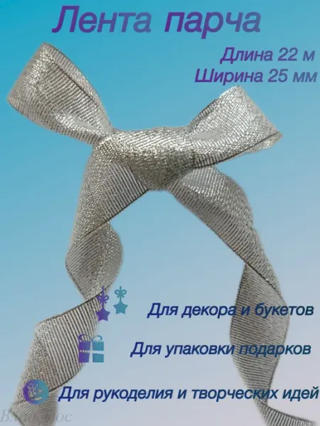 Лента парча ВладЭвос