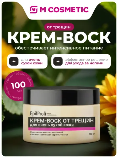 Крем-воск для тела EpilProfi, от трещин, 100 мл