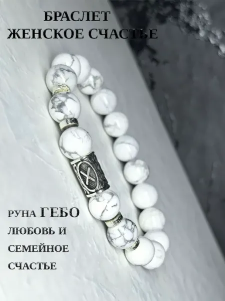 Браслет из кахолонга с руной Гебо An&Di shop