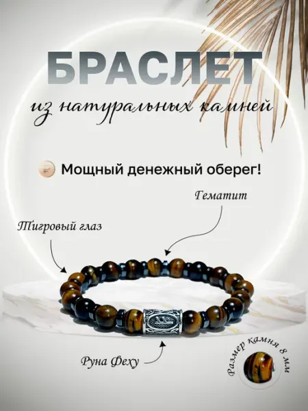 Браслет из натуральных камней тигровый глаз An&Di shop
