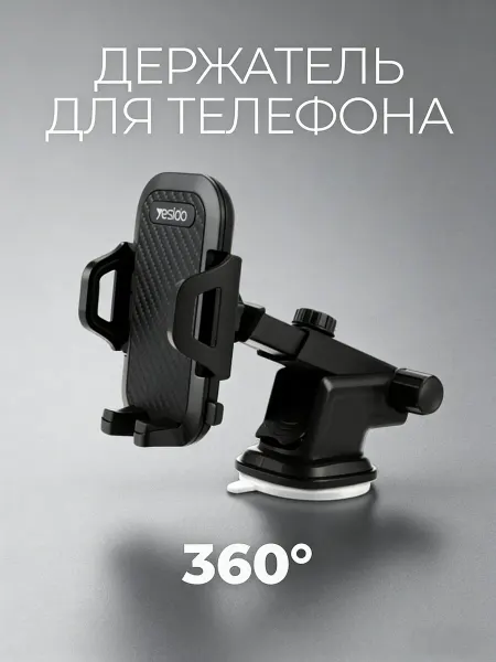 Epiqar Держатель для телефона в машину на присоске универсальный