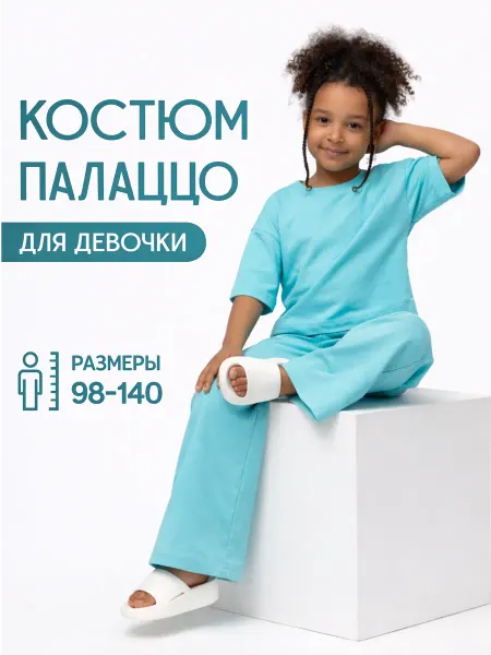 EPIQOOL Костюм летний детский футболка и брюки палаццо