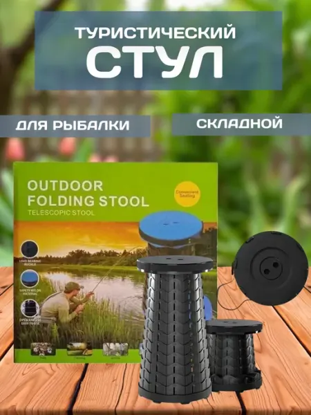 Табурет складной туристический для рыбалки pro100market