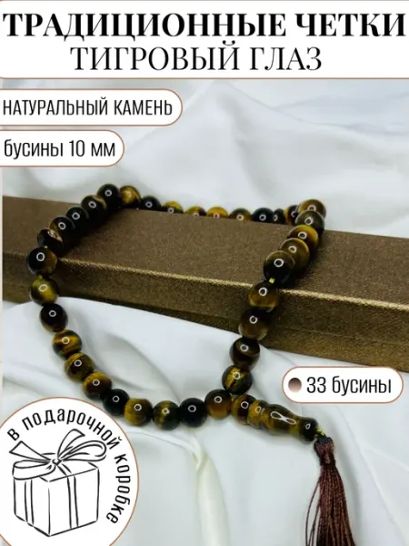 Традиционные четки из натурального тигрового глаза zodiac stone