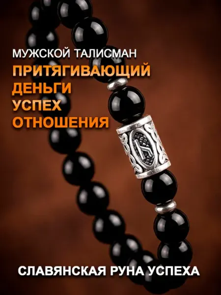 Браслет амулет из натуральных камней агат на деньги и успех Талисмания