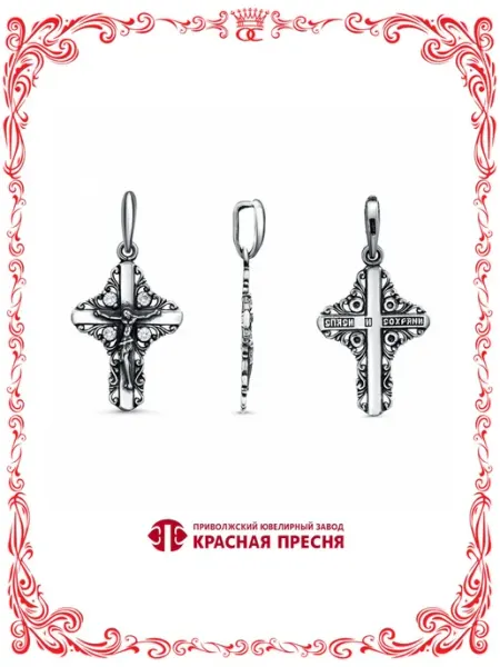 Ажурный крестик из бижутерии с надписью Спаси и Сохрани Красная Пресня