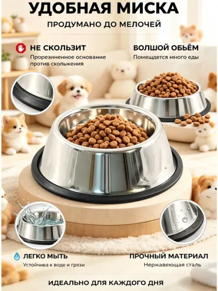 Миска на резинке для собак, кошек, животных