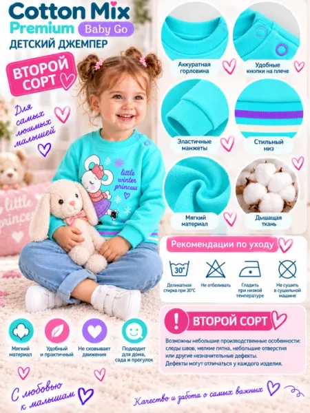 Детский джемпер для девочки Baby Go, 100% хлопок, мятный - Джемперы и толстовки для новорождённых