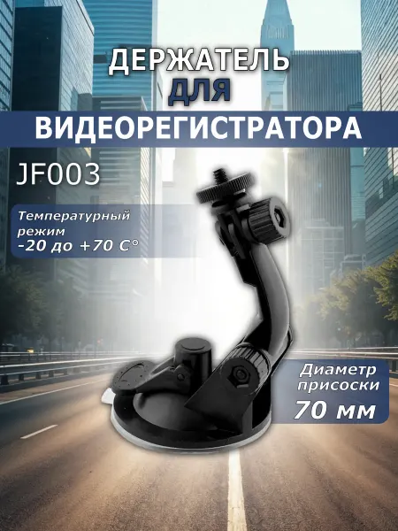 Eplutus Автомобильный держатель для в регистратора JF003