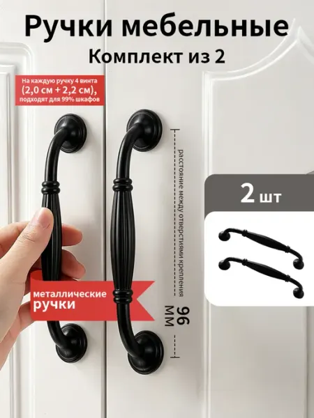 Ручки‑скобы для мебели, кухонного гарнитура 96 мм, 2 шт