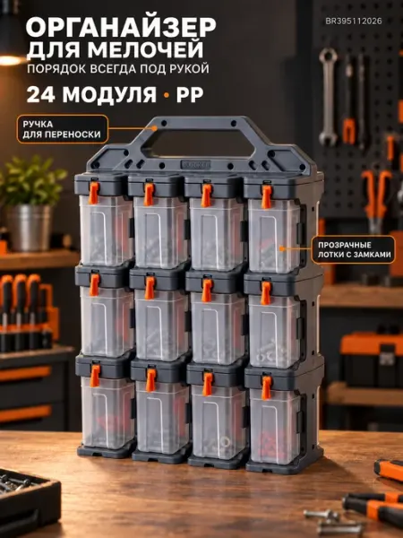 Органайзер для хранения мелочей пластик Эксперт BR395112026 Blocker