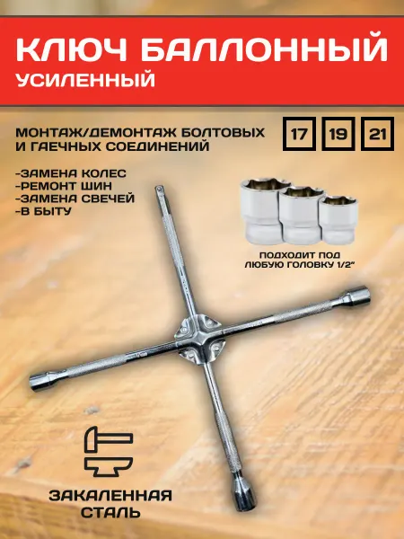 New Epoch Ключ балонный крестовой
