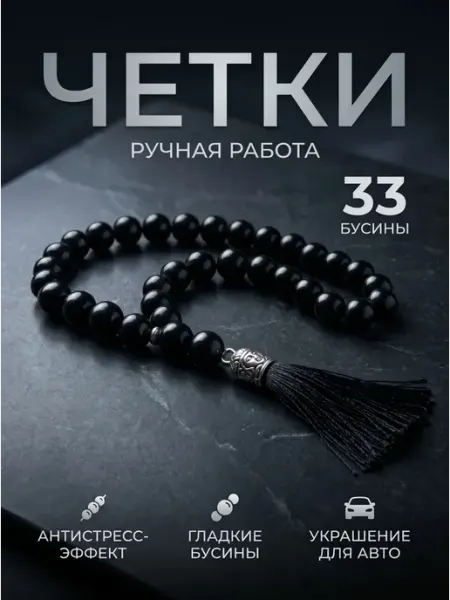 Четки православные, автомобильные, ручная работа