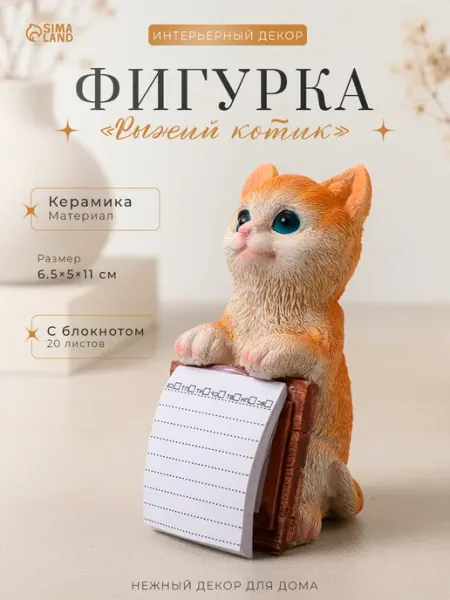 Статуэтка декор интерьера на полку котик Сималенд