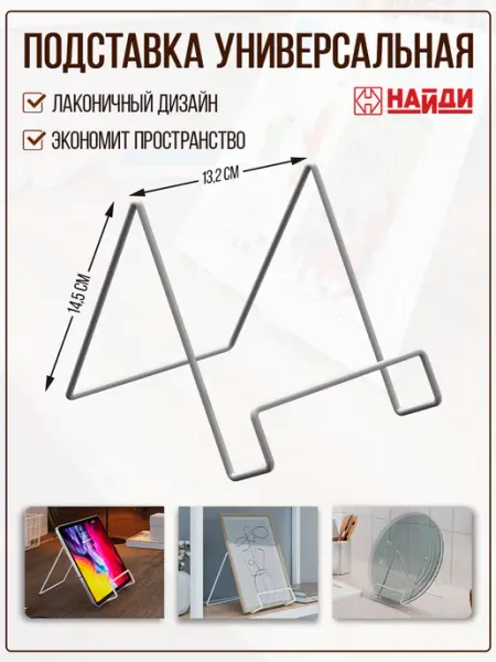 Подставка кухонная для декоративных тарелок крышек досок НАЙДИ