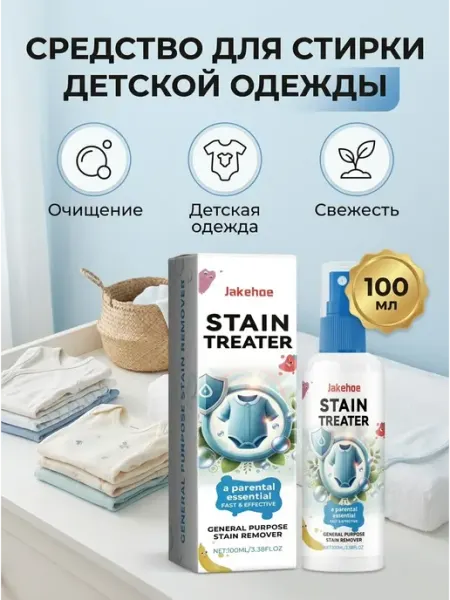 Средство для стирки детской одежды 100 мл