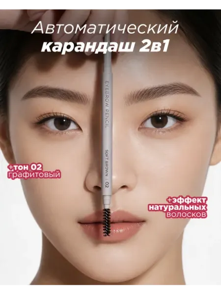 Автоматический карандаш для бровей тон 02 MIXIT