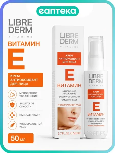 Либридерм (Librederm) Витамин Е крем-антиоксидант для лица 5… LIBREDERM