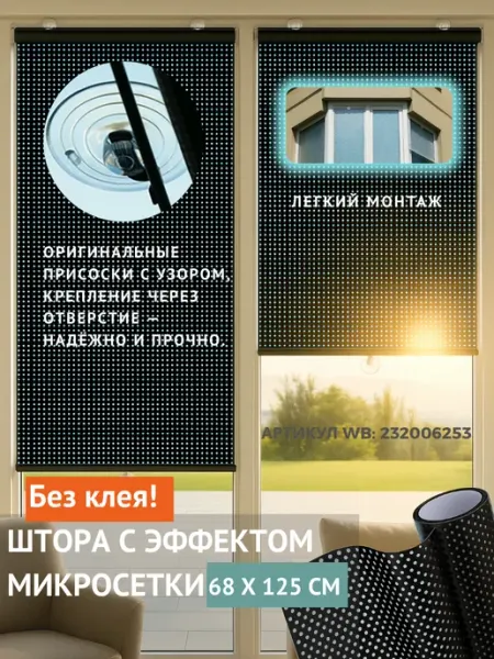 Жалюзи на присосках рулонные шторы 68х125 RR Rayana