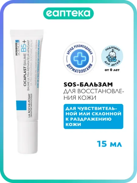 La Roche-Posay Cicaplast Baume B5 Бальзам успокаивающий муль… LA ROCHE-POSAY