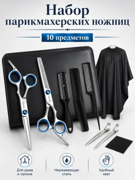 Набор парикмахерских ножниц с расческами и чехлом