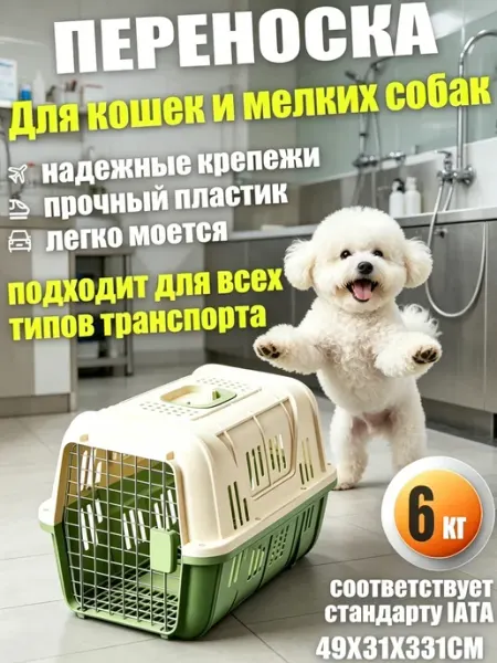 Пластиковая переноска для животных с металлической решеткой